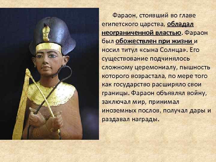 Фараон история