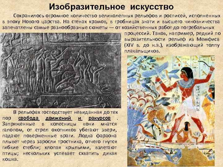 Изобразительное искусство Сохранилось огромное количество великолепных рельефов и Изобразительное искусство Сохранилось огромное количество великолепных рельефов и