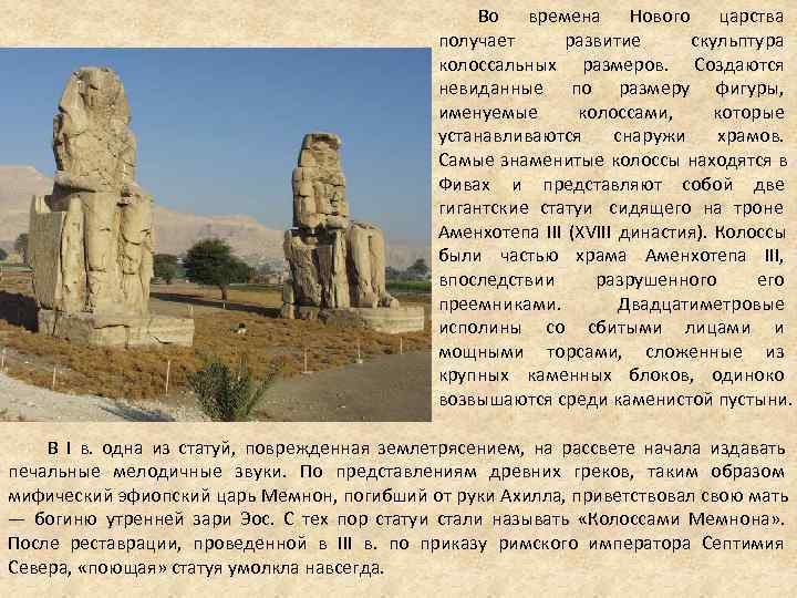 Во времена Нового царства Во времена Нового царства