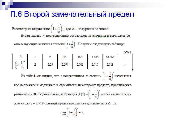 2 замечательный предел