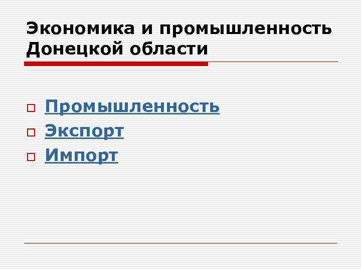Экономика и промышленность Донецкой области  o  Промышленность o  Экспорт o 