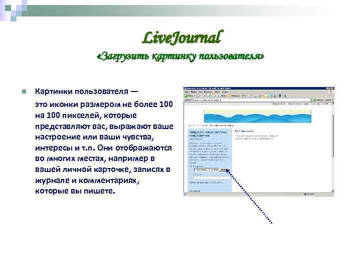       Live. Journal    «Загрузить картинку пользователя»