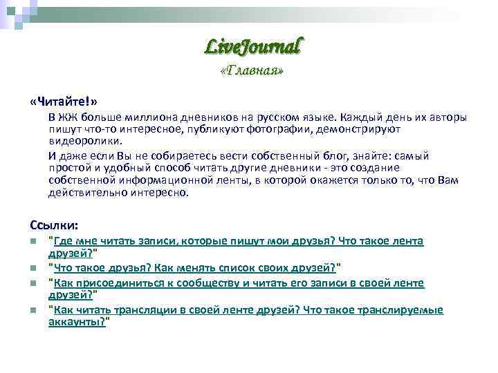      Live. Journal      «Главная» 