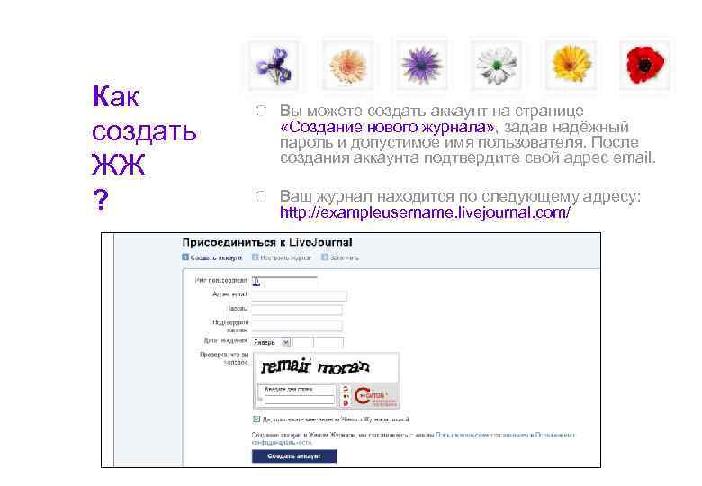 Как  Вы можете создать аккаунт на странице создать  «Создание нового журнала» ,