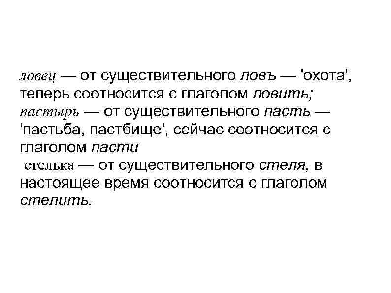 Исторические изменения в структуре слова презентация