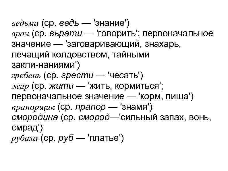 Историческое изменение в структуре слова проект