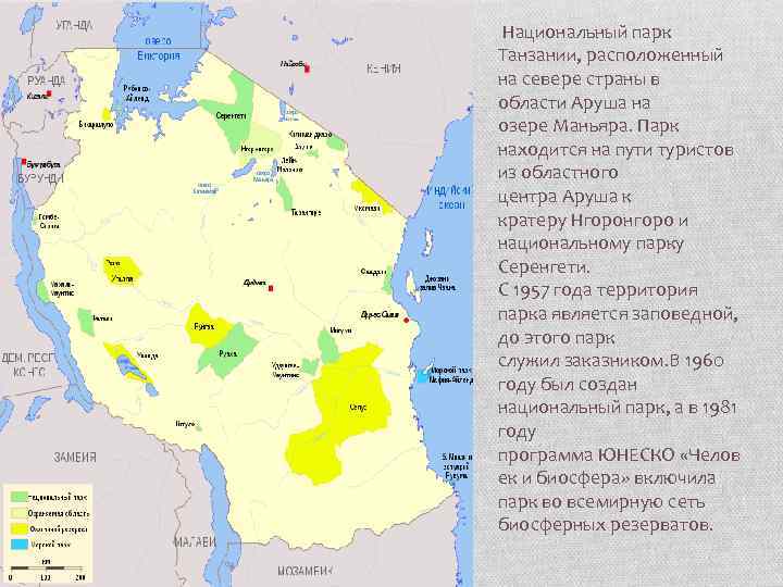 Карта танзании с национальными парками на русском