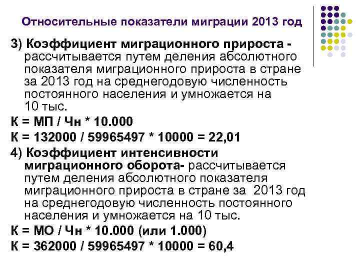 Показатели миграционных процессов. Коэффициент миграционного прироста.