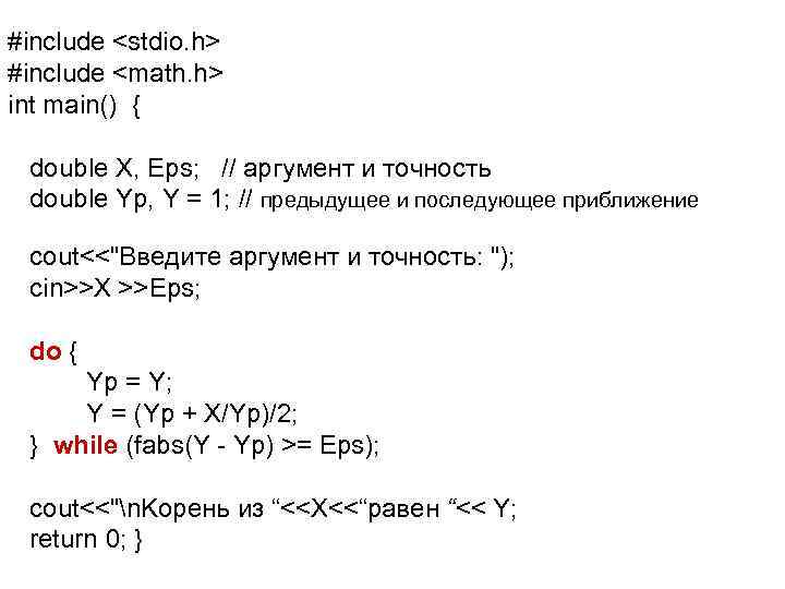 #include <stdio. h> #include <math. h> int main() { double X, Eps; // #include <stdio. h> #include <math. h> int main() { double X, Eps; //