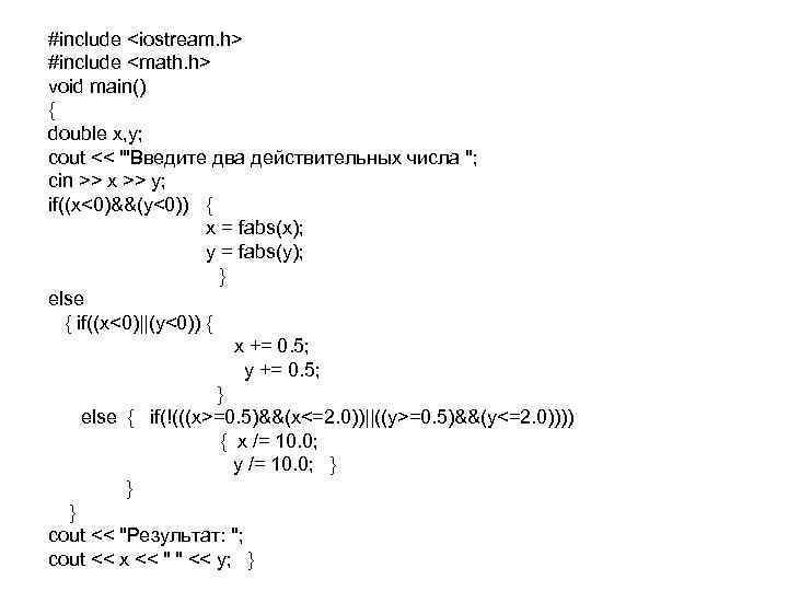 #include <iostream. h> #include <math. h> void main() { double x, y; cout << #include <iostream. h> #include <math. h> void main() { double x, y; cout <<
