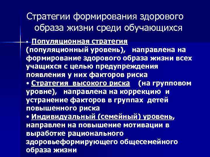 Формирование здорового образа жизни населения