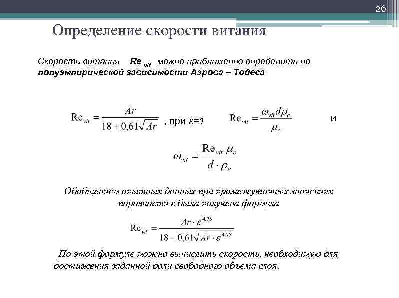 Скорость свободного формула