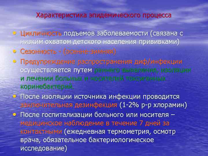   Характеристика эпидемического процесса  • Цикличность подъемов заболеваемости (связана с низким охватом