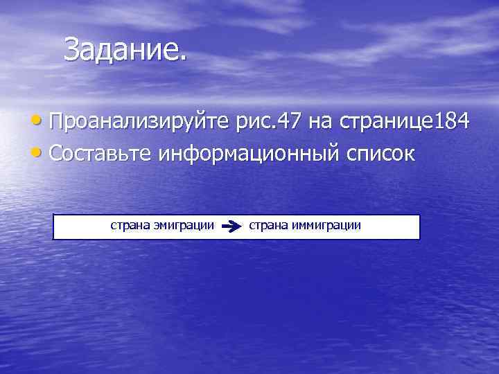  Задание.  • Проанализируйте рис. 47 на странице 184 • Составьте информационный список