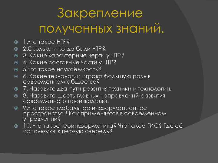 Содержание революция. Характерные черты революции. Отличительные черты революции. Сколько было научно технических революций. Сколько было НТР.