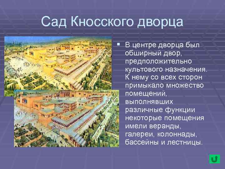 Презентация кносский дворец