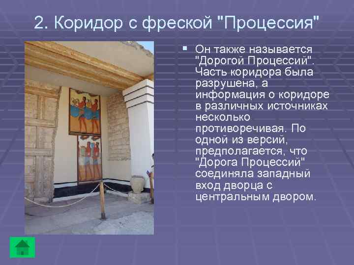 Презентация кносский дворец