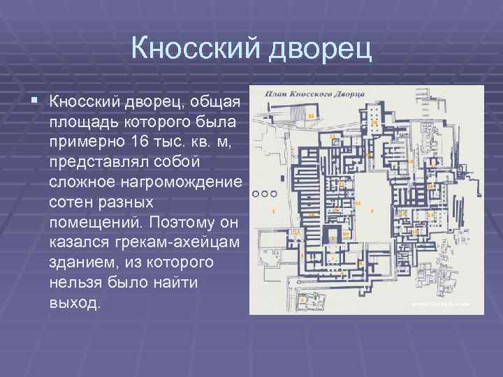 Презентация кносский дворец