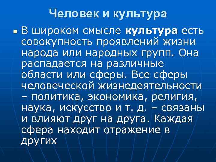 Культура вне