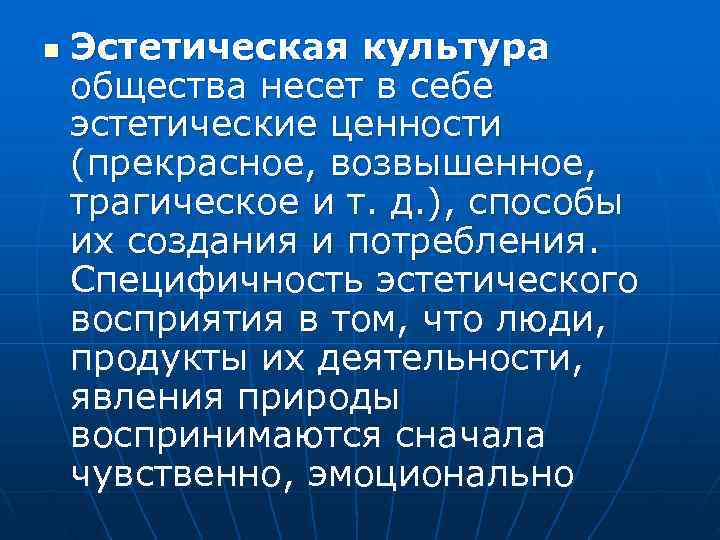 Эстетическая культура презентация