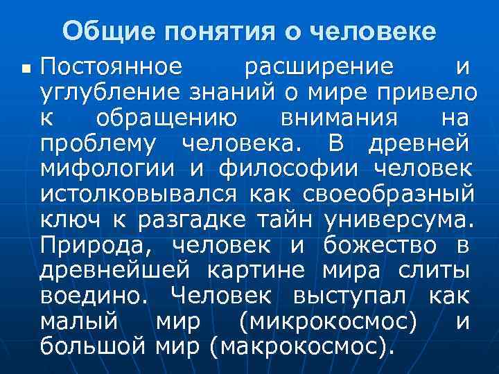 Понятия человечество. Понятие человек в философии. Философское понимание человека. Понятие человека в философии кратко. Философское понимание личности.