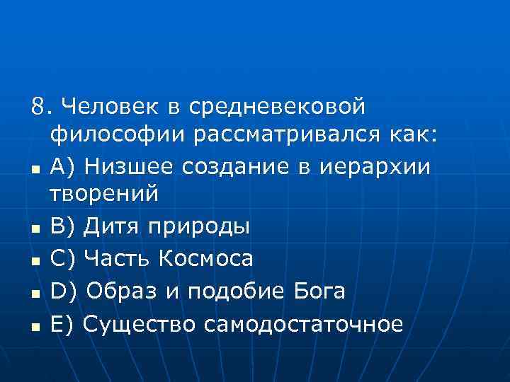 Низшее создание. Человек в средневековой философии рассматривался как. Человек образ и подобие Бога философия. Определение человека в средневековой философии. Проблема человека в философии средневековья.