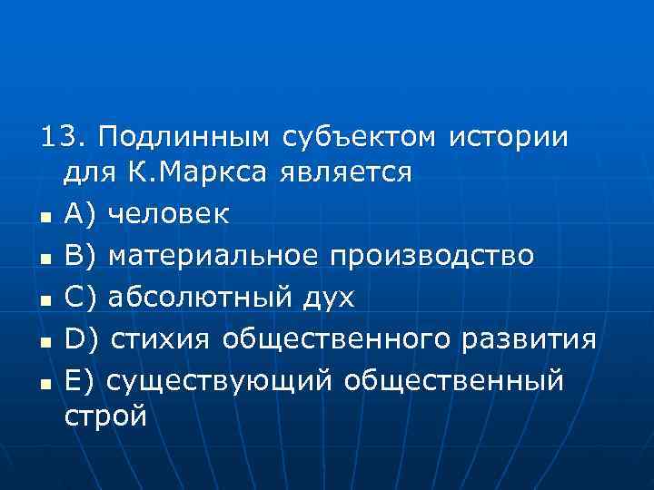 Исторический субъект