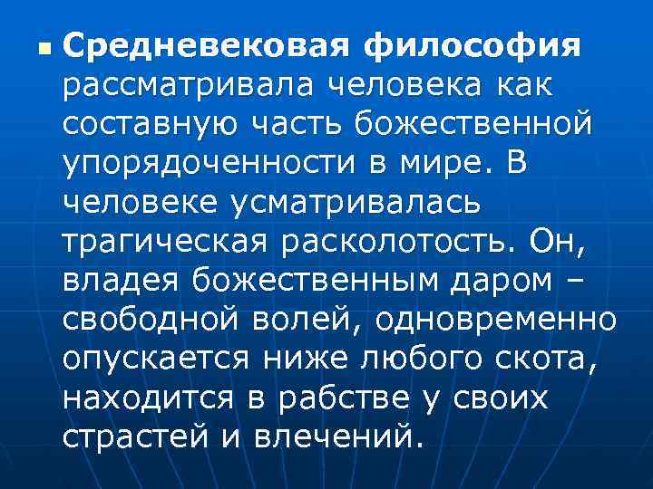 Рассмотреть человечество