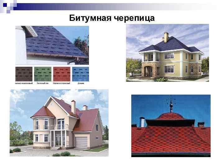 Битумная черепица 