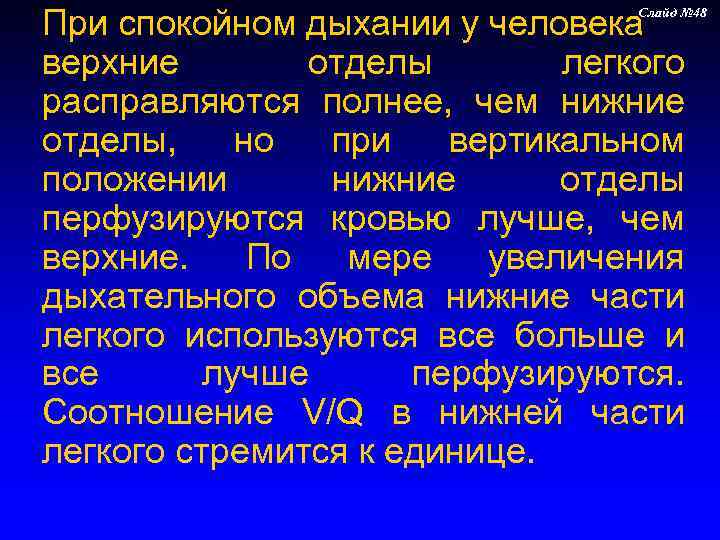  При спокойном дыхании у человека       Слайд №