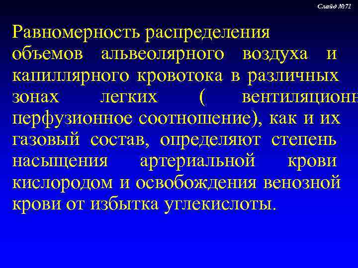        Слайд № 71  Равномерность распределения объемов