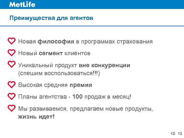 Преимущества для агентов Новая философия в программах страхования  Новый сегмент клиентов  Уникальный
