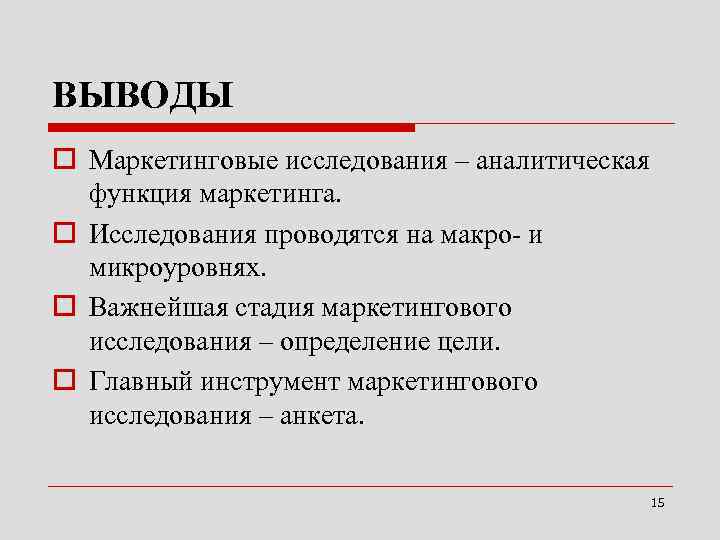 Как проводить маркетинговые исследования онлайн проект