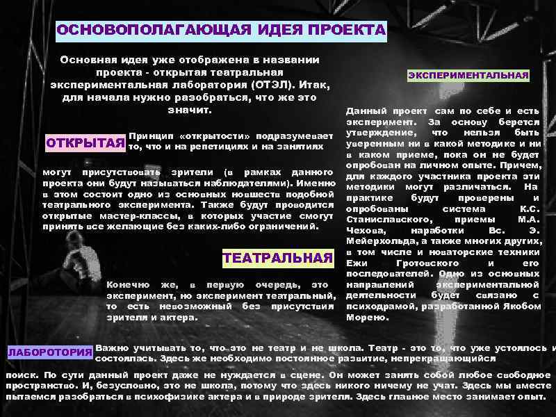    ОСНОВОПОЛАГАЮЩАЯ ИДЕЯ ПРОЕКТА   Основная идея уже отображена в названии