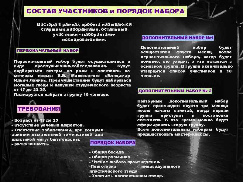  СОСТАВ УЧАСТНИКОВ и ПОРЯДОК НАБОРА   Мастера в рамках проекта называются 