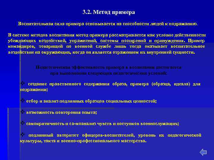       3. 2. Метод примера Воспитательная сила примера основывается
