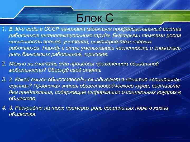 Блок С 1. В 30 -е годы в Блок С 1. В 30 -е годы в