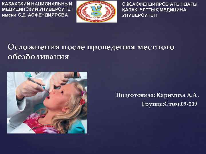 КАЗАХСКИЙ НАЦИОНАЛЬНЫЙ С. Ж. АСФЕНДИЯРОВ АТЫНДАҒЫ МЕДИЦИНСКИЙ УНИВЕРСИТЕТ  ҚАЗАҚ ҰЛТТЫҚ МЕДИЦИНА имени С.