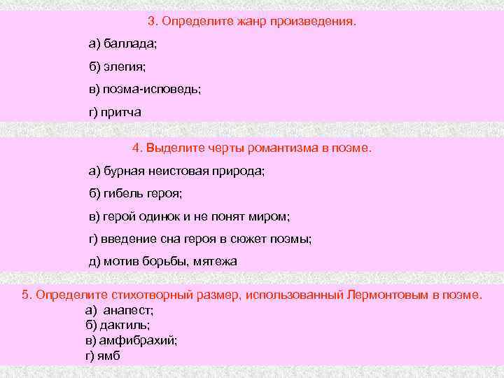 3. Определите жанр произведения. а) баллада; б) элегия; 3. Определите жанр произведения. а) баллада; б) элегия;