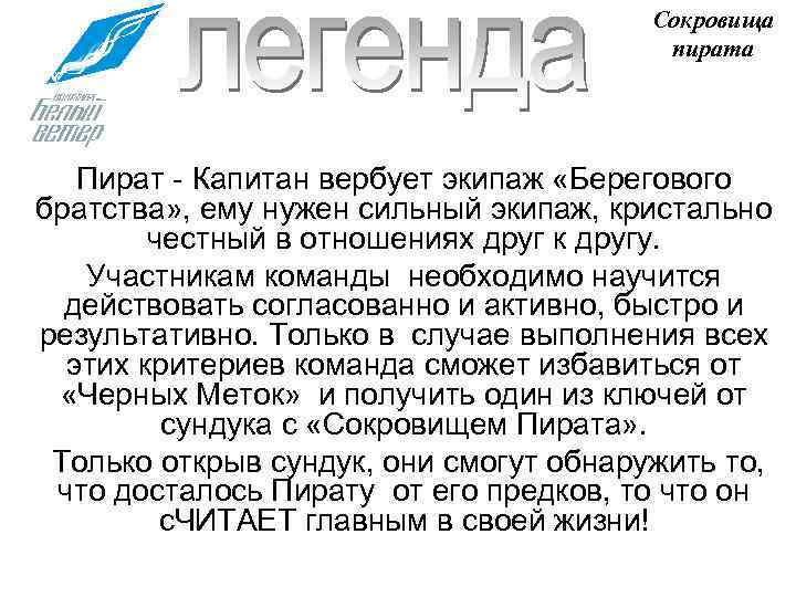     Сокровища       пирата  Пират