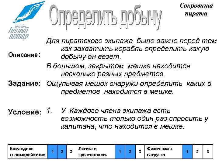        Сокровища      пирата