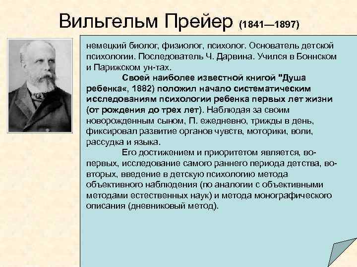 Развитие автора. Основатель детской психологии. Основоположник психологии. Родоначальник детской психологии.