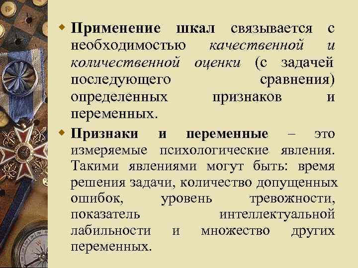 w Применение шкал связывается с  необходимостью качественной и  количественной оценки (с задачей