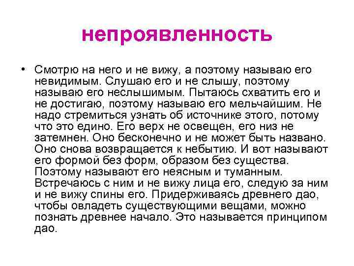    непроявленность • Смотрю на него и не вижу, а поэтому называю