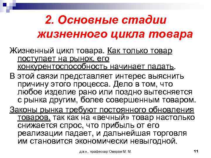   2. Основные стадии  жизненного цикла товара Жизненный цикл товара. Как только