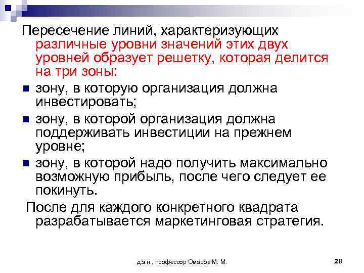 Пересечение линий, характеризующих  различные уровни значений этих двух  уровней образует решетку, которая