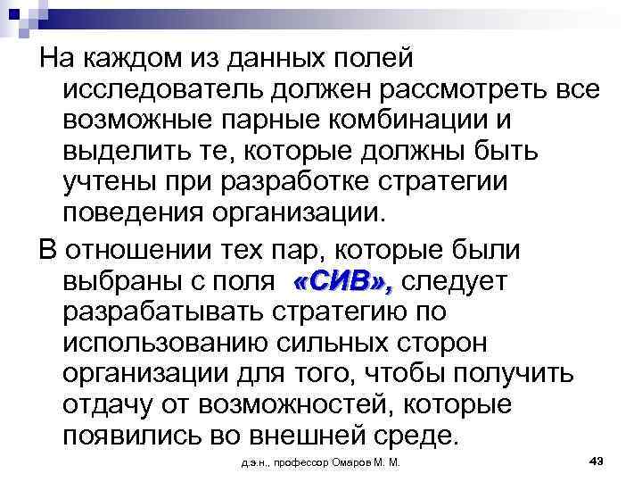 На каждом из данных полей  исследователь должен рассмотреть все  возможные парные комбинации