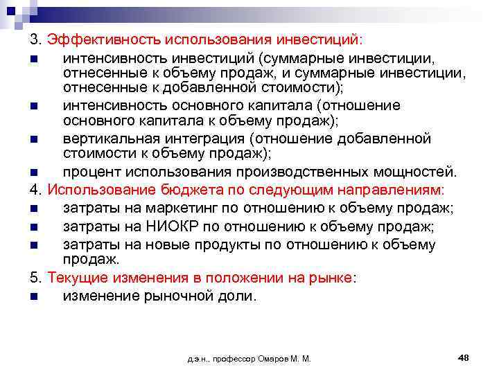3. Эффективность использования инвестиций: n  интенсивность инвестиций (суммарные инвестиции,  отнесенные к объему