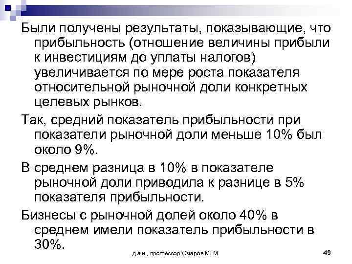 Были получены результаты, показывающие, что  прибыльность (отношение величины прибыли  к инвестициям до