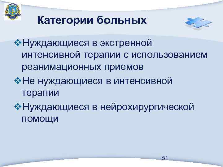 Категории больных v. Нуждающиеся в экстренной интенсивной терапии с использованием реанимационных приемов v. Не
